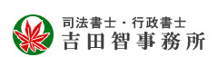 横浜市南区【吉田智事務所】